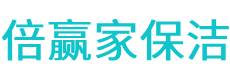 未央区保洁公司